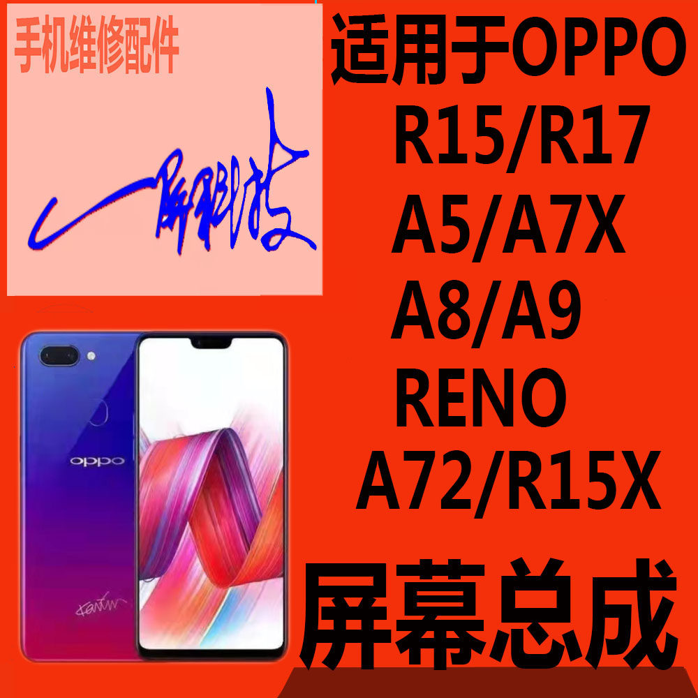 Suitable for OPPO R15 R17 Screen assembly RENO INSIDE AND OUTSIDE SCREEN A5 A5 A8 A72 A72 INSIDE AND OUTSIDE INTEGRATED ASSEMBLY 