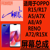 For OPPO R15 R17 screen assembly RENO internal and external screen A5 A8 A9 A72 internal and external assembly