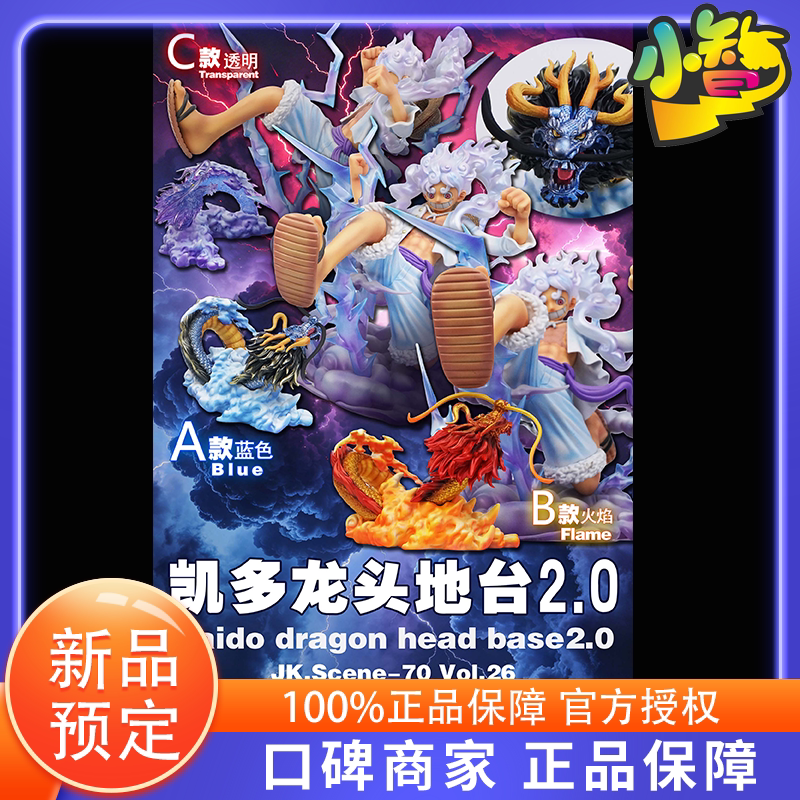 [Ready Stock] Xiao Zhimo Toys Kai Tao Longtai Platform 2.0