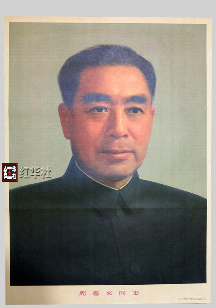 Zhou Enlai Portrait of Premier Zhou Liu Shaoqi Cultural Revolution Poster Zhu Dewei portrait of Chairman Mao Nostalgic propaganda painting