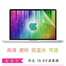  Onda notebook screen protection film film 13 3 inch 13 computer eye protection anti-blue light HD matte sticker sticker