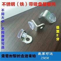 Stainless steel wardrobe inner layer plate Toppling glass holder with suction cup 90-degree right angle fixing active frame