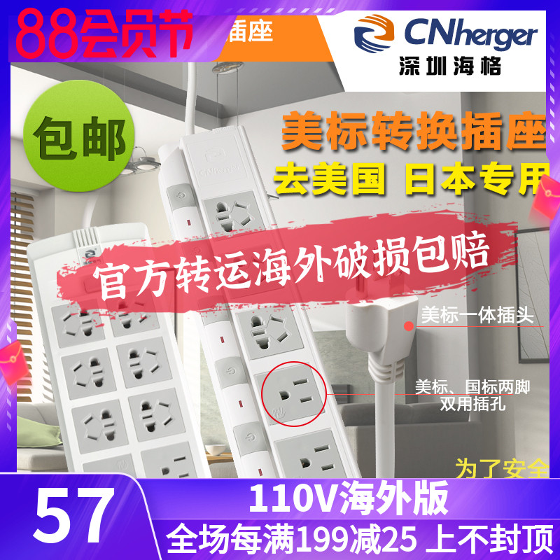 110v extension cable American national standard USB socket Japan Us Taiwan conversion plug row anti-disengagement panel