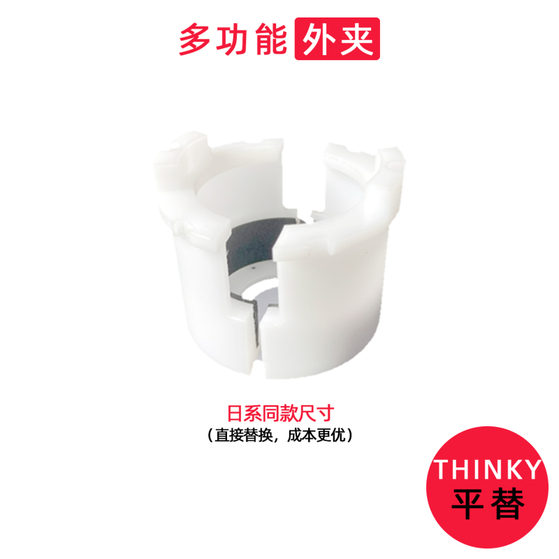 【Multifunctional Clamp】Five B/C/D/E/F Homogenization Box Combination Converter Suitable for Thnky Mixing and Degassing Machine 【Multifunctional Clamp】Five B/C/D/E/F Homogenization Box Combination Converter Suitable for Thnky Mixing and Degassing Machine