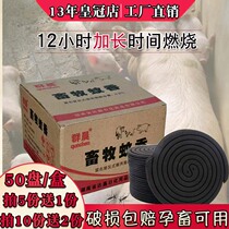 Animal husbandry mosquito coil wild sow 12 hours cattle and sheep farm herd morning large plate 50 plate box for animal mosquito coil