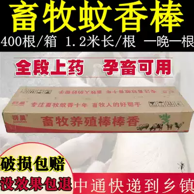 Mugwort animal husbandry and animal mosquito-repellent incense pig farm farm special stick incense strong anti-mosquito repellent fly poultry pregnancy animal mosquito coil