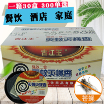 Gujiangwang fly-killing mosquito coil Restaurant fly-killing mosquito coil Household fly-killing fragrant fly-killing mosquito coil 30 boxes 300 plates