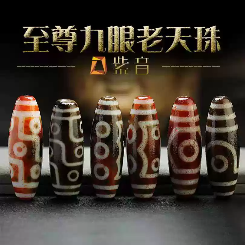 西藏蓮師諸法三界九眼馬蹄硃砂天珠吊墜款李連傑同款瑪瑙材質