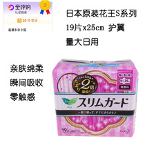 Japan imports flowers Wang Leong and Yaprotect wing ultra-thin and soft sanitary towel with zero touch sensation daily aunt towel 25cm19 sheet