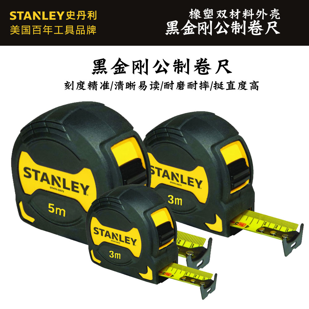 STANLEY HISTORY DANLEY TOOL BLACK DIAMOND METRIC MEASURING TAPE 3 m 5 m STHT33559 STHT33561