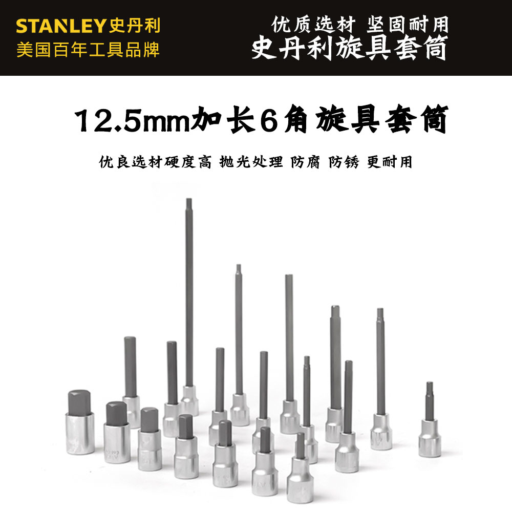 STANLEY HISTORY DANLEY 12 5mm Series lengthened 6-angle screwup sleeve long floral star-shaped archate