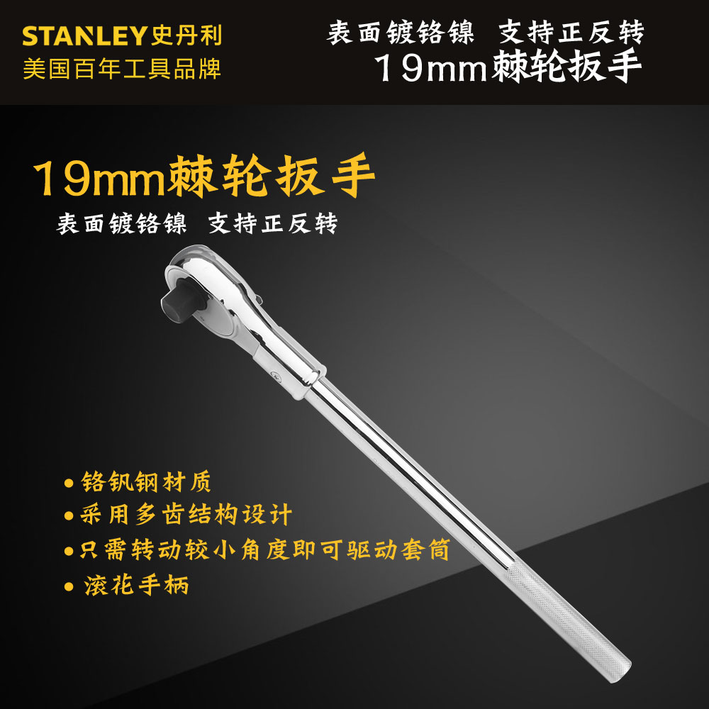 Stanley Stanley 19mm ratchet wrench 3 4 inch ratchet wrench 89-999-1-22