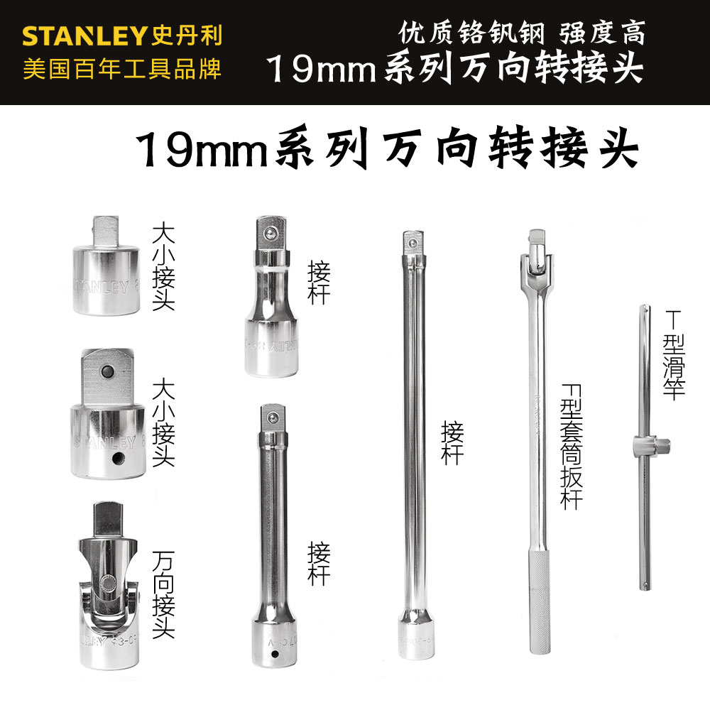 Stanley 19mm Series universal adapter Long Rod Size Joint Steam Repair Accessories 89-306-1-22