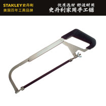 Stanley hacksaw frame saw rigid saw blade manual saw bow household saw 15-265-23 hacksaw frame