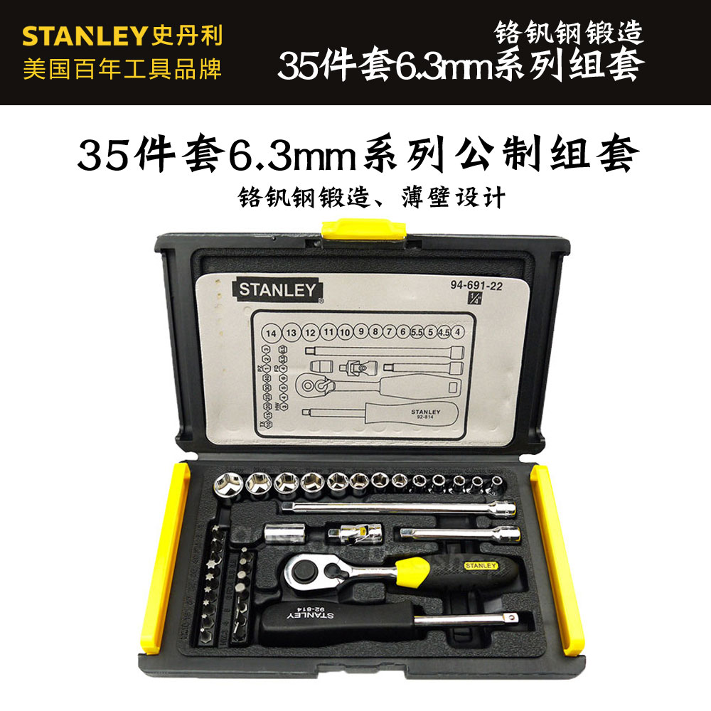 STANLEY HISTORY DANLEY TOOLS GROUP SLEEVE 35 pieces of sleeve 6 3mm MACHINE REPAIR SLEEVE WRENCH MULTIFUNCTION SUIT 94-691