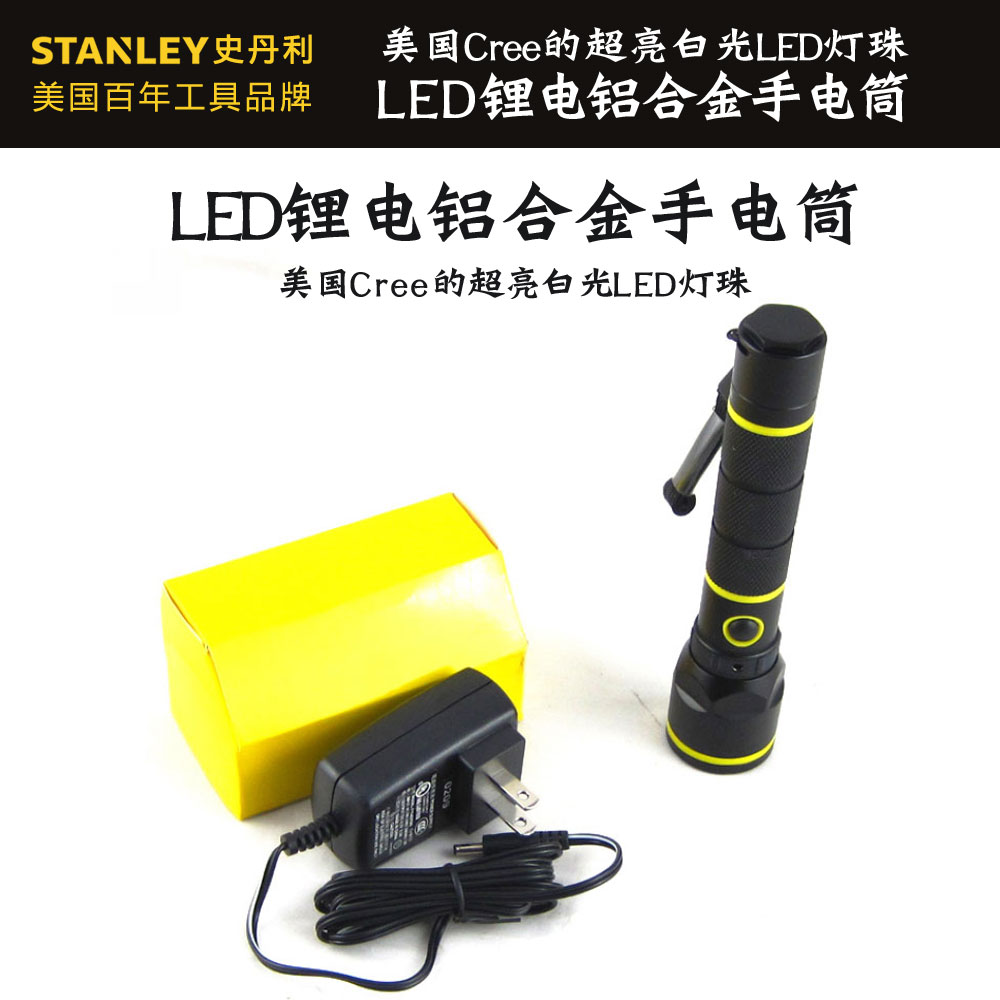 US Stanley LED ultra-bright lithium electric aluminum alloy flashlights STHT73849 STMT95154-8-23