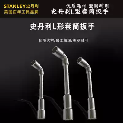STANLEY Stanley L-shaped socket wrench T-shaped pipe type double-headed elbow perforated wrench 6-24mm