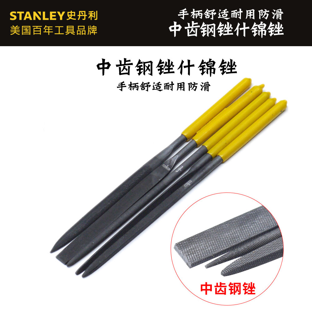 STANLEY STANLEY plastic Ping Single medium tooth steel file assorted file Flat file flat file Semicircular file Round file