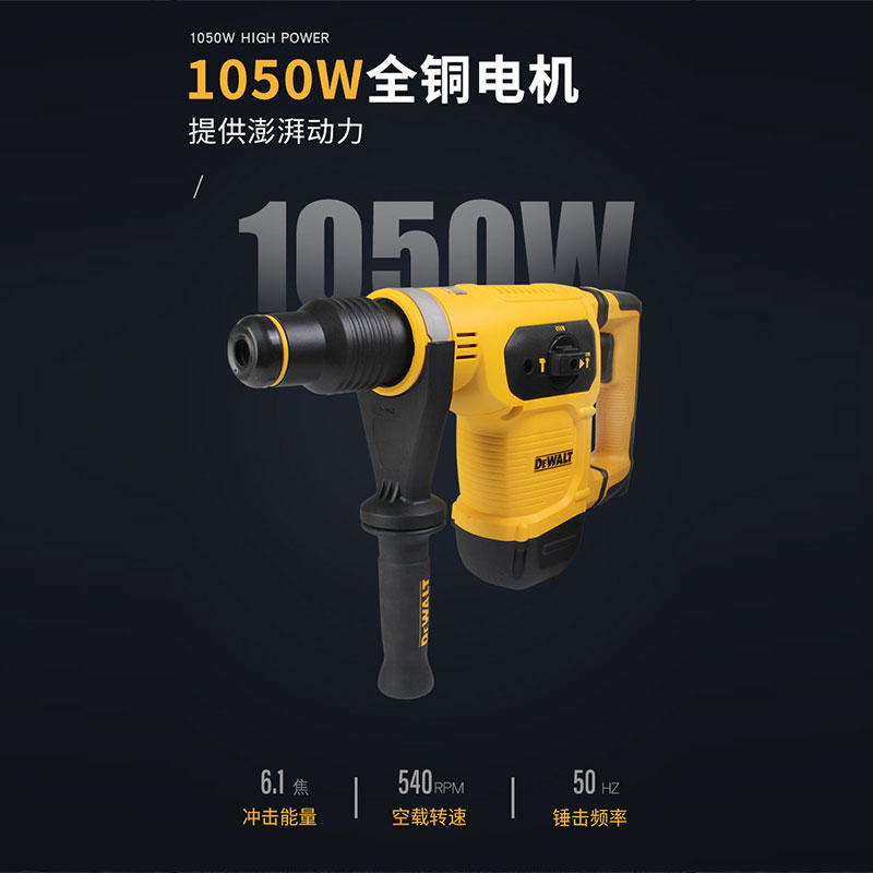 DEWALT Weiwei Multifunction Five-pit electric hammer drill High power reinforced concrete electric pick D25481 501 601K