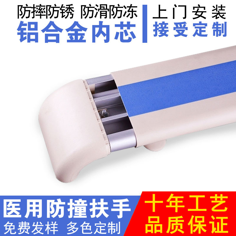 Hospital armrests ward ward channel corridor aluminium alloy nursing home PVC140 armrests anti-slip barrier-free anti-crash armrests