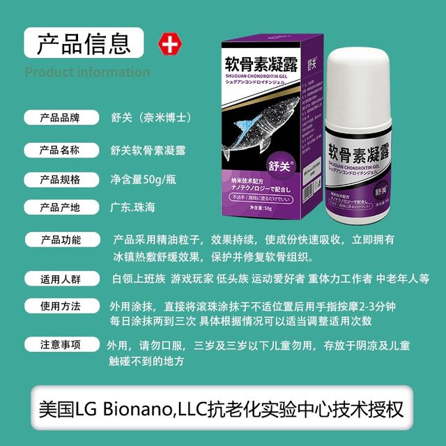 Shuguan Chondroitin Gel for Joint and Muscles Soreness Nanotechnology Waist Knee Hands and Feet External Use Nano Dr. Purple