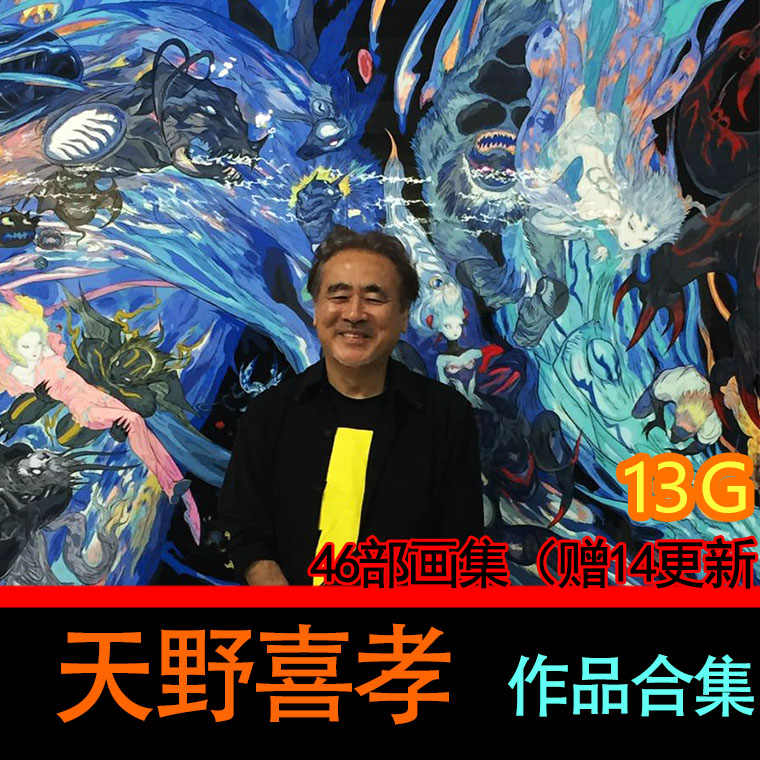 天野喜孝画集- Top 100件天野喜孝画集- 2025年6月更新- Taobao