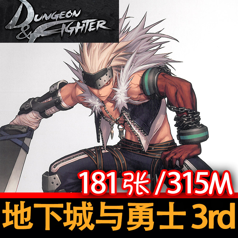 地下城与勇士 3rd 设定集：DNF原画素材+动画角色全解析！_DNF_淘宝游戏网
