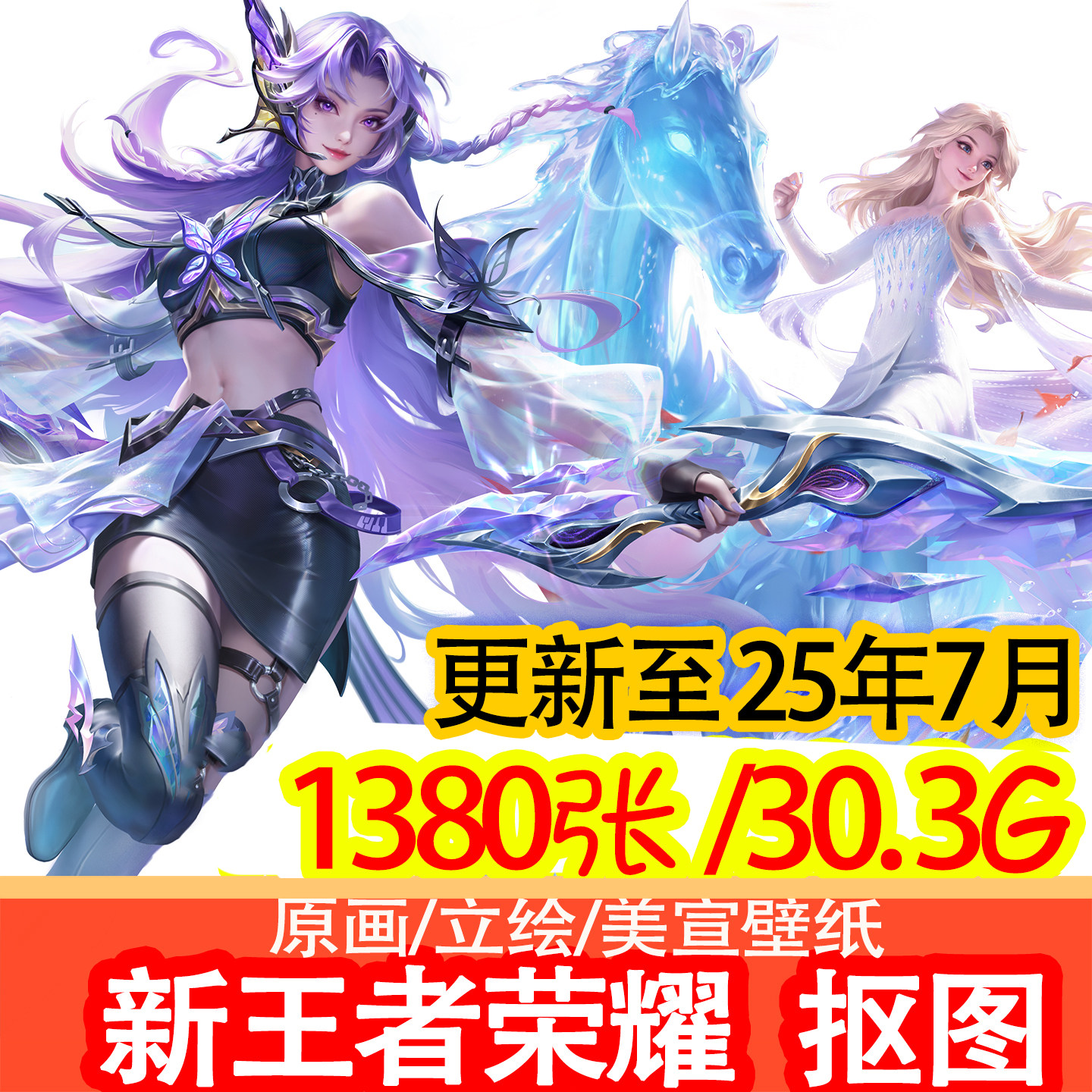 2025新王者荣耀免扣PNG素材，你画我猜游戏图片王者神器！_游戏图片_淘宝游戏网, image size:1440x1440