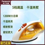 Электрический паровой утюг Panasonic бытовой промышленный ручной утюг для влажной и сухой уборки мощностью 1200 Вт NI-E200TS