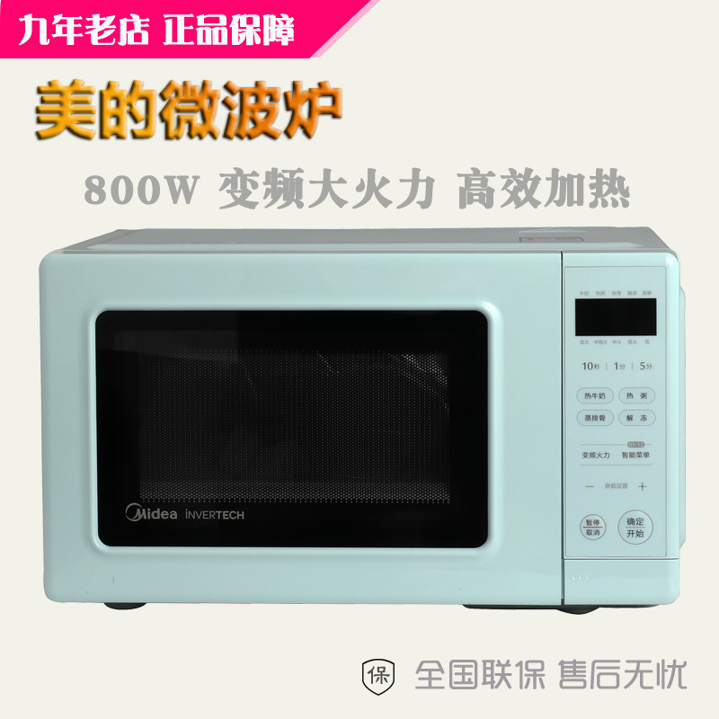 Midea PM2005 PM2002 microwave oven household 800W intelligent frequency conversion large capacity 1 level energy saving