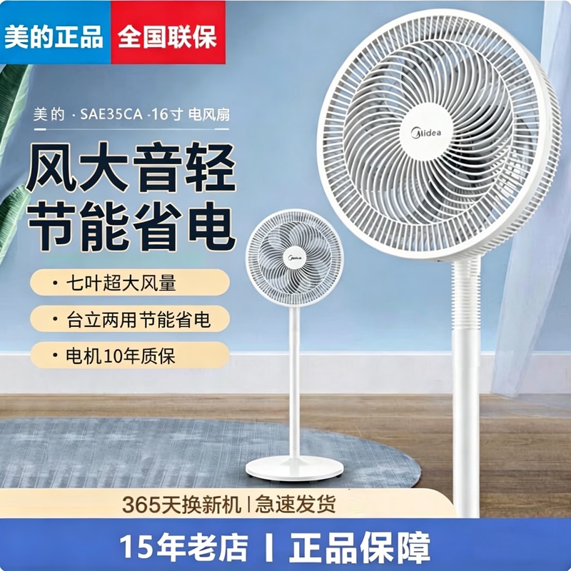 Genuine Midea Electric Fan Sae35Ca/30Ac Three-Speed Mechanical Seven-Blade High Wind Power Household Vertical Quiet Fan Genuine Midea Electric Fan Sae35Ca/30Ac Three-Speed Mechanical Seven-Blade High Wind Power Household Vertical Quiet Fan