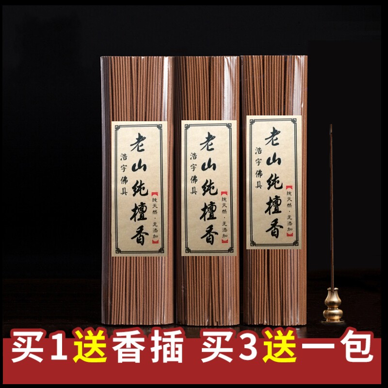 Pure natural Laoshan sandalwood for Buddha incense line incense reclining incense Buddha Guanyin incense God of wealth incense foot a pound large packaging