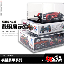 Lexiang tribe integrated Alec transparent display box four-wheel drive model car model toy dust storage box