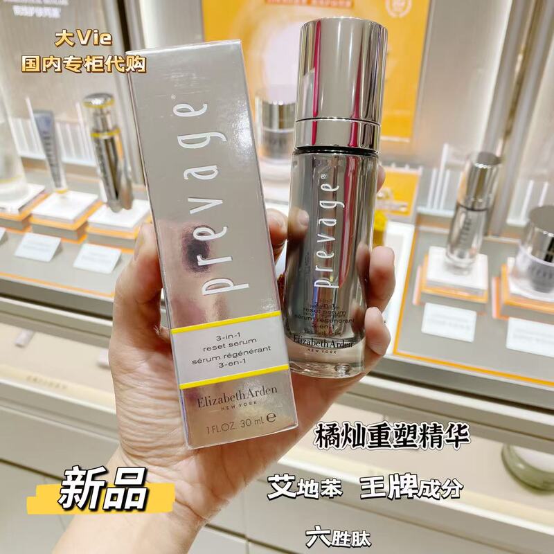 New Product 3.0【Domestic Retail】Elizabeth Arden's New Orange Radiance Reshaping Essence for Firming and Soothing