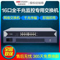 Hikvision DS-3E0516-E 16-port non-POE full Gigabit monitoring dedicated switch