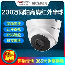 Hikvision Starlight DS-2CE56D8T-IT3 2 million coaxial high-definition infrared dome camera