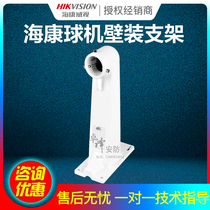 The same Hikvision long wall bracket DS-1602ZJ high-speed smart ball machine aluminum alloy waterproof bracket
