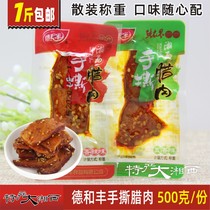 De Hefeng hand-torn bacon Xiangxi Tujia bacon spicy spiced taste Zhangjiajie specialty 500g