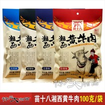 Miao eighteen Xiangxi yellow cow meat Hunan Zhangjiajie specialty beef jerky snacks Open bag ready-to-eat 4 flavors