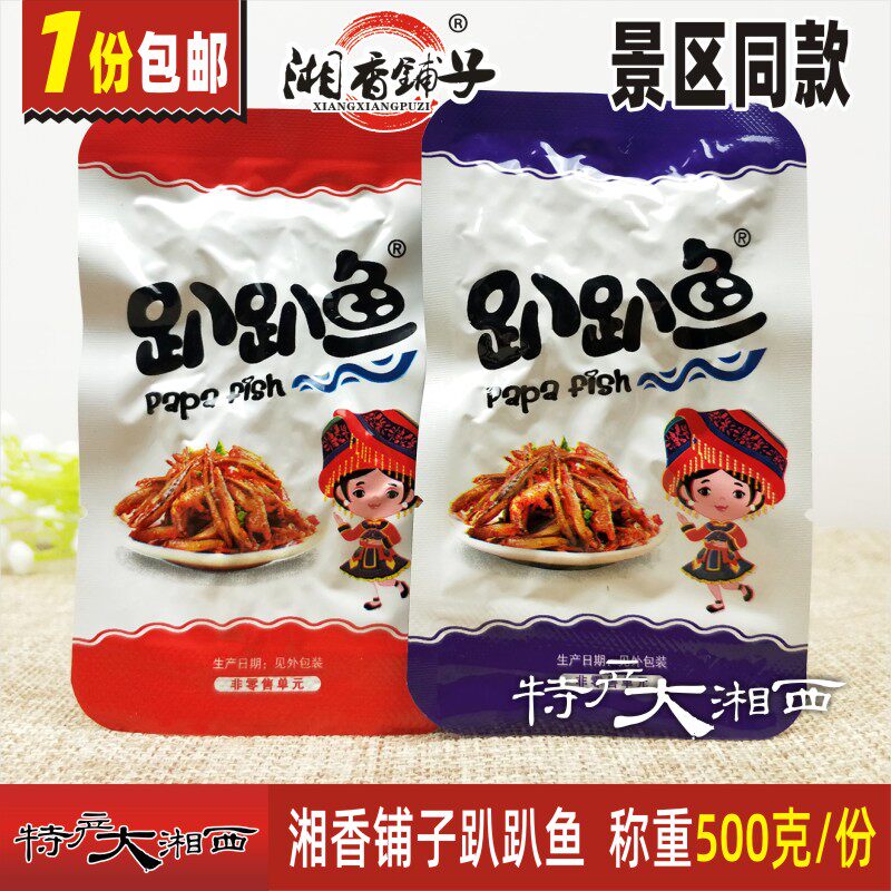 Xiangxiang Pawn Groveling Fish Chai Fire Fish Xianglovers Remembering the Deep Qin Remember Hunan Zhangjiajie Tine-producing fish paparazzi forest fish