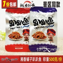 Xiang Xiang Shop party fish firewood fish Xiang love memory Deep Qin Ji Hunan Zhangjiajie specialty fish Zai fir forest fish