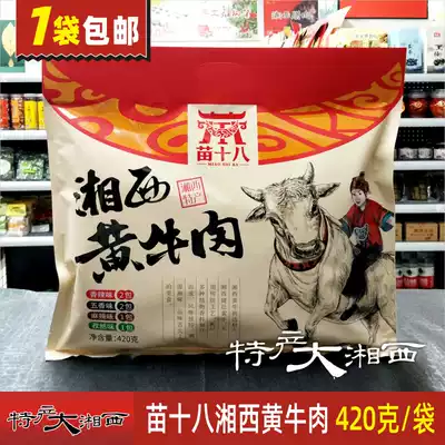Miao eighteen Xiangxi scalper meat Hunan Zhangjiajie specialty beef jerky snacks open bag ready-to-eat 4 flavors
