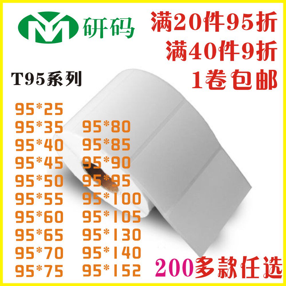 Coated paper Self-adhesive Barcode Sticker Label Sticker 95*150 140 130 120 110 100 blank labels