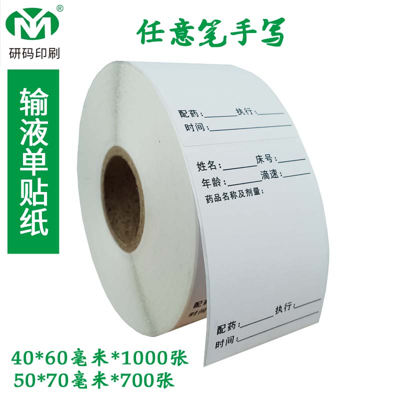 Infusion single-card adhesive hanging needle bottle medicine notes Dispensing Stickers Hospital Clinic Hanging Water Label Print Customised