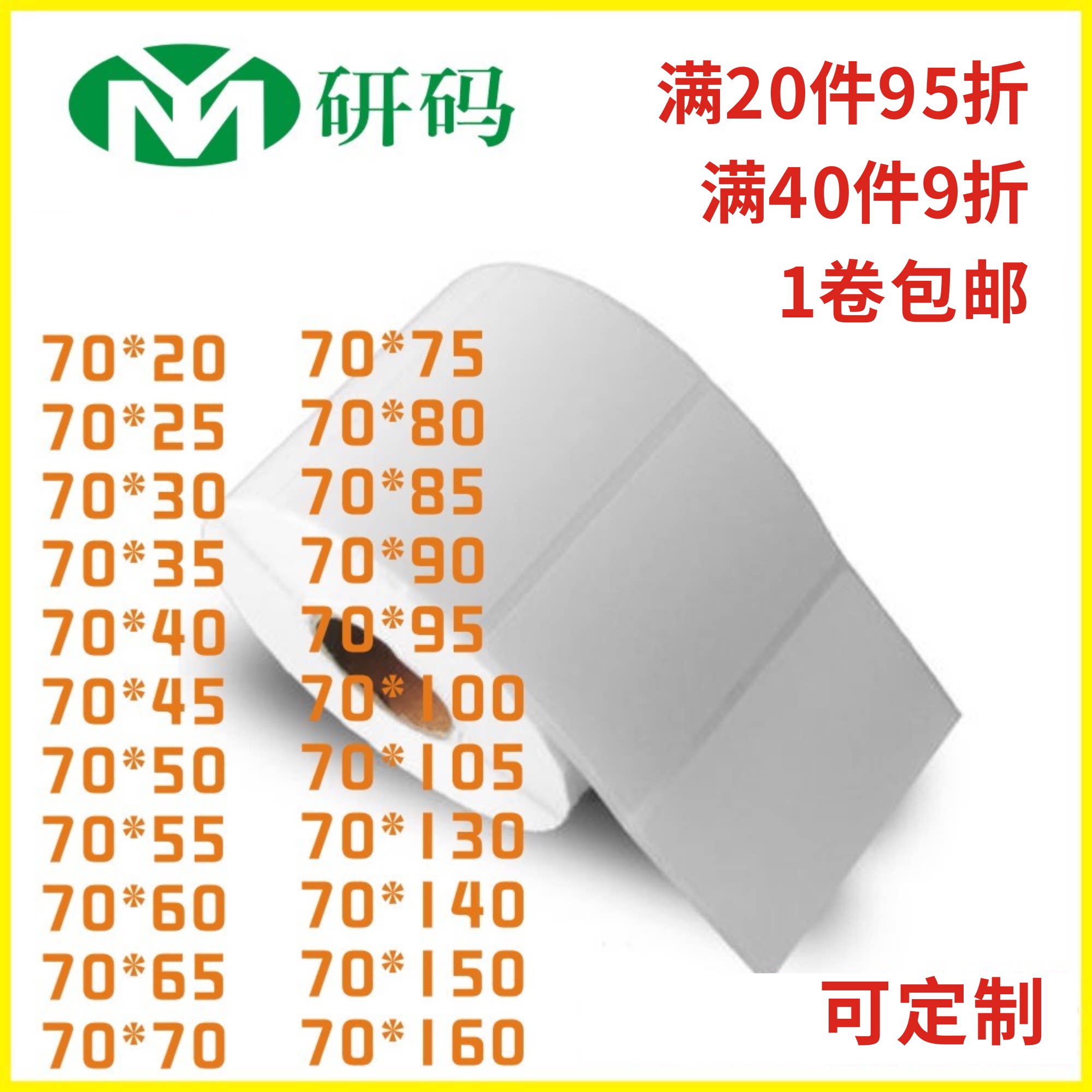 Copper version paper adhesive barcode sticker label sticker 70 * 150140130120110100 blank label