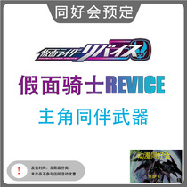 The same good meeting Bandar DX Knot Rivice protagonist companion weapon VICE