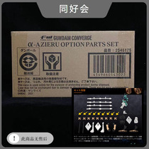 Spot limited food play FW EX33 Chars counterattack Lingos special effects Vasolon accessories package