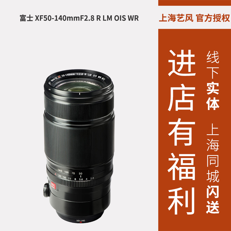 Spot Fujifilm Fujifilm XF 50-140mm F2.8 telephoto lens Fujifilm 50140