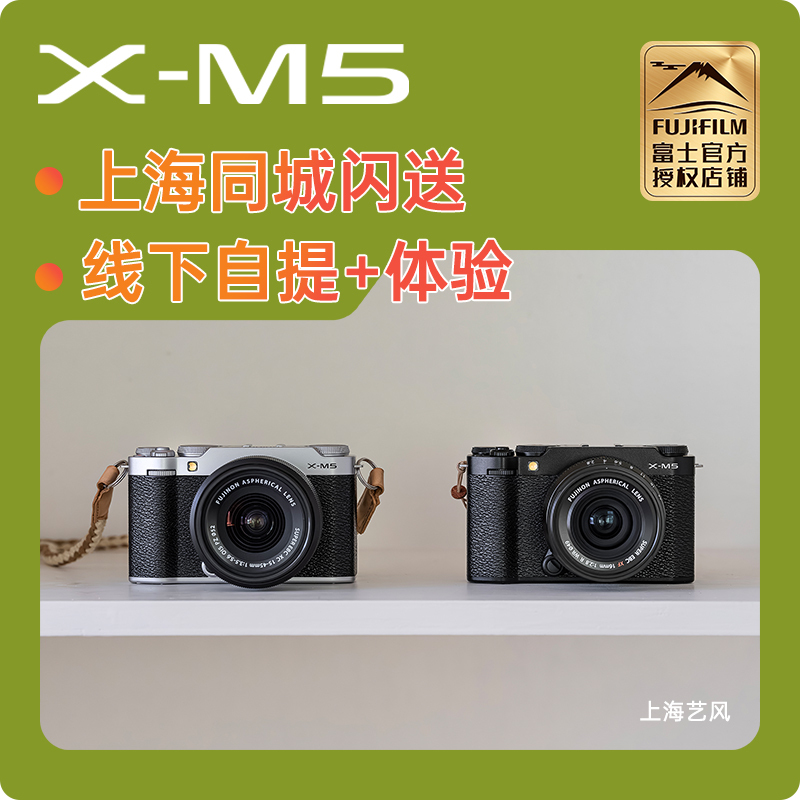 FUJIFILM X-M5 Pocket Machine Vlog Selfie Beauty Mirrorless Digital Camera Xm5