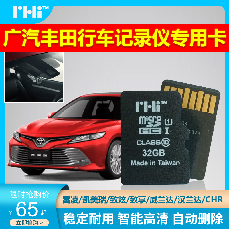 Toyota Ralink CAMRY Weihan Landa chr recorder dedicated car high-speed tf storage flash memory card PHI